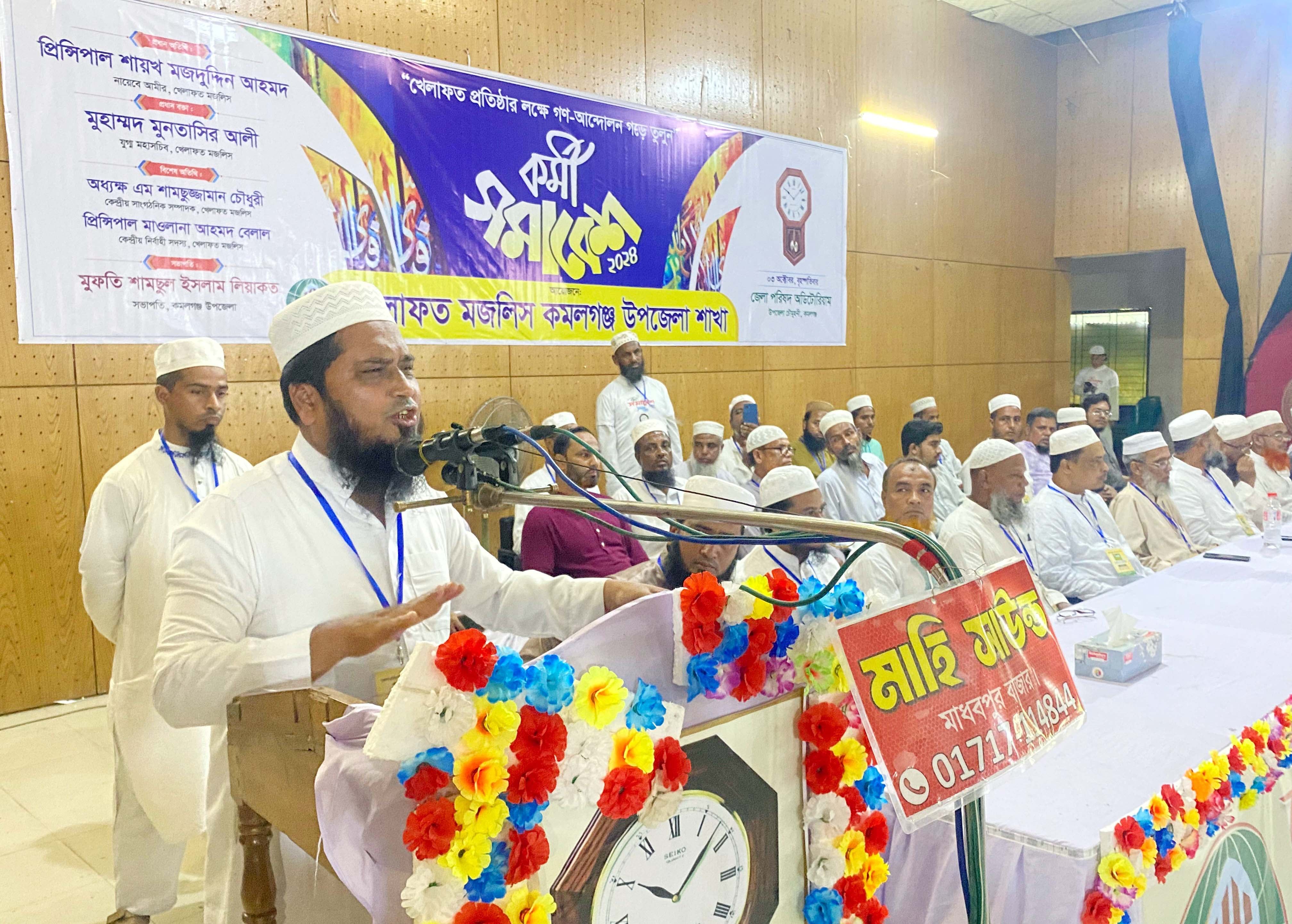 কমলগঞ্জে খেলাফত মজলিসের কর্মী সম্মেলন অনুষ্ঠিত